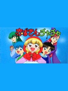 Akazukin Cha Cha