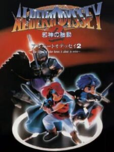 Albert Odyssey 2 – Jashin no Taidou