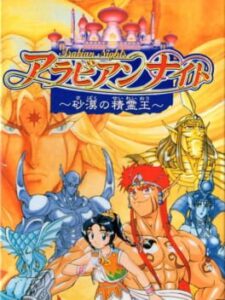 Arabian Nights – Sabaku no Seirei Ou