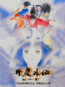 Benkei Gaiden – Suna no Shou