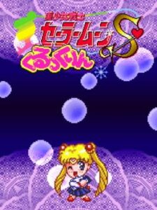 Bishoujo Senshi Sailor Moon S – Kurukkurin