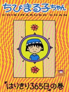 Chibi Maruko-chan – Harikiri 365-Nichi no Maki