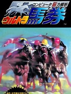 Computer Nouryoku Kaiseki – Ultra Baken