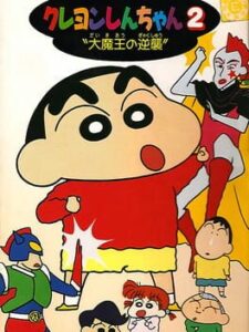 Crayon Shin-chan 2 – Daimaou no Gyakushuu