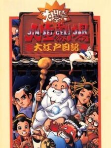 Daibakushou Jinsei Gekijou – Ooedo Nikki