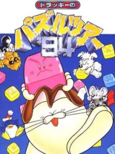 Dolucky no Puzzle Tour ’94