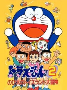 Doraemon 2 – Nobita no Toys Land Daibouken