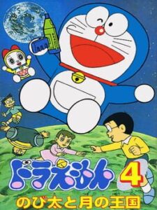 Doraemon 4 – Nobita to Tsuki no Oukoku
