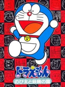 Doraemon – Nobita to Yousei no Kuni