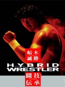 Funaki Masakatsu Hybrid Wrestler – Tougi Denshou