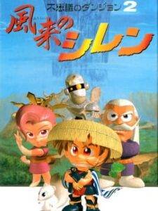 Fushigi no Dungeon 2 – Fuurai no Shiren
