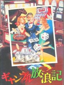 Gambling Hourouki