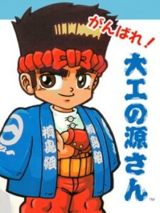 Ganbare Daiku no Gensan