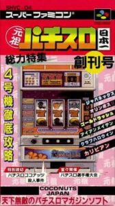 Ganso Pachi-Slot Nippon’ichi
