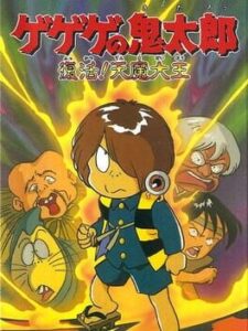 Gegege no Kitarou – Fukkatsu! Tenma Daiou