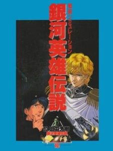 Ginga Eiyuu Densetsu – Senjutsu Simulation
