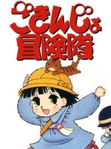 Gokinjo Boukentai