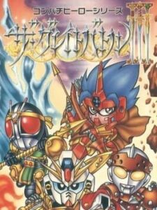 Great Battle III, The