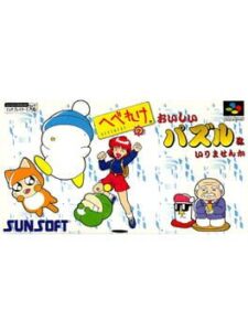 Hebereke no Oishii Puzzle – ha Irimasen ka