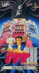 Hisshou 777 Fighter III – Kokuryuu Ou no Fukkatsu