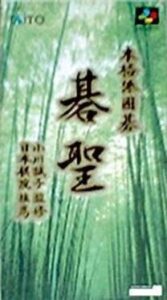 Honkakuha Igo – Gosei