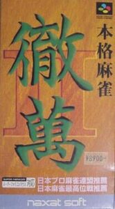 Honkaku Mahjong – Tetsuman 2