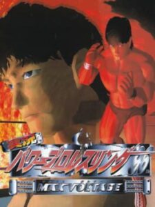 Jikkyou Power Pro Wrestling ’96 – Max Voltage