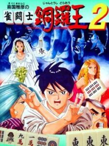 Kikuni Masahiko no Jantoushi Dora Ou 2