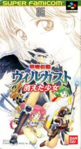 Kouryuu Densetsu Villgust – Kieta Shoujo