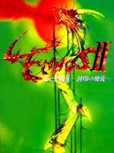 Lennus II – Fuuin no Shito