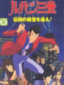 Lupin III – Densetsu no Hihou wo Oe!