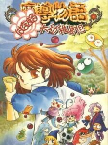 Madou Monogatari – Hanamaru Daiyouchienji