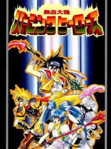 Nekketsu Tairiku Burning Heroes