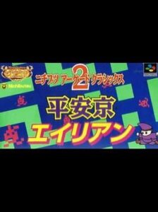 Nichibutsu Arcade Classics 2 – Heiankyo Alien