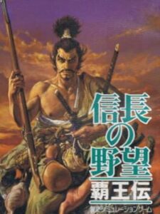 Nobunaga no Yabou – Haouden