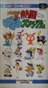 Pro Yakyuu Nettou – Puzzle Stadium