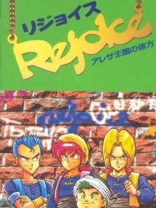Rejoice – Aretha Oukoku no Kanata