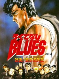 Rokudenashi Blues – Taiketsu! Tokyo Shitennou