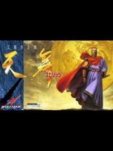 Sangokushi Seishi – Tenbu Spirits