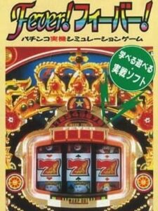 Sankyo Fever! Fever!