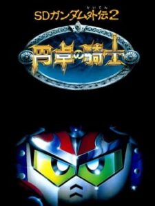 SD Gundam Gaiden 2 – Entaku no Kishi