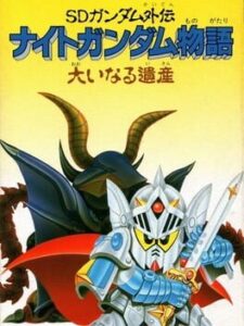 SD Gundam Gaiden – Knight Gundam Monogatari – Ooinaru Isan