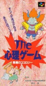 Shinri Game, The – Akuma no Kokoroji