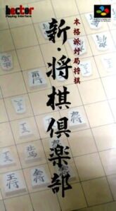 Shin Shougi Club