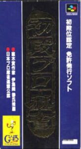 Shodankurai Nintei – Shodan Pro Mahjong