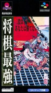 Shougi Saikyou