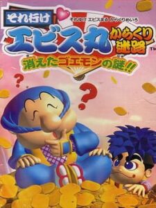 Soreyuke Ebisumaru Karakuri Meiro – Kieta Goemon no Nazo!!