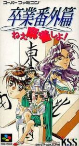 Sotsugyou Bangai Hen – Nee Mahjong Shiyo!