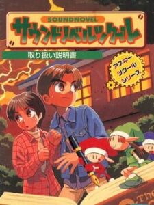 Sound Novel Tsukuru