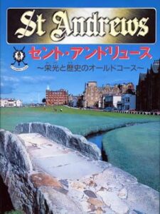 St. Andrews – Eikou to Rekishi no Old Course